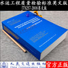 Standard for Quality Inspection of Port and Waterway Engineering Construction (JTS 257-2008)水运工程质量检验 商品缩略图1