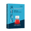 演讲技巧 致颤抖的商业演讲小白们 鲍勃埃瑟林顿 著 职场人士自我学习和提升演讲技能 销售、谈判和演讲 中信出版社图书 正版书籍 商品缩略图1