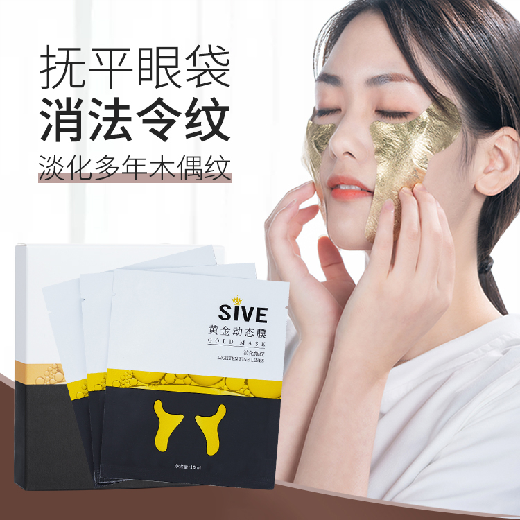 【第二盒半价】黄金竹炭眼贴膜，单向导入营养、吸出毒素，填平法令纹、泪沟，抚平眼袋、眼纹 5片/盒，