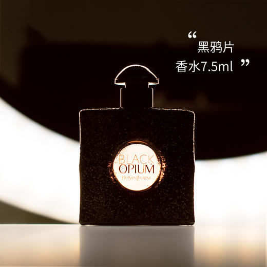 YSL圣罗兰黑鸦片女士香水Q版小样7.5ml 无喷头EDP持香6小时 商品图1