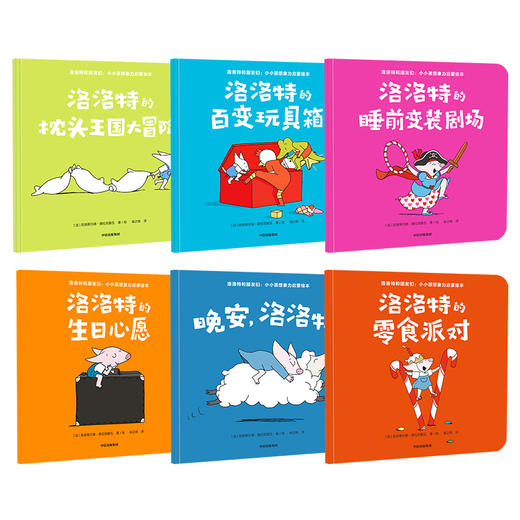 【3-6岁】洛洛特和朋友们 克洛蒂尔德德拉克鲁瓦 著 小小想象力启蒙绘本 伙伴式角色设置 友情与陪伴 想象力启蒙关键期 中信出版社 商品图2