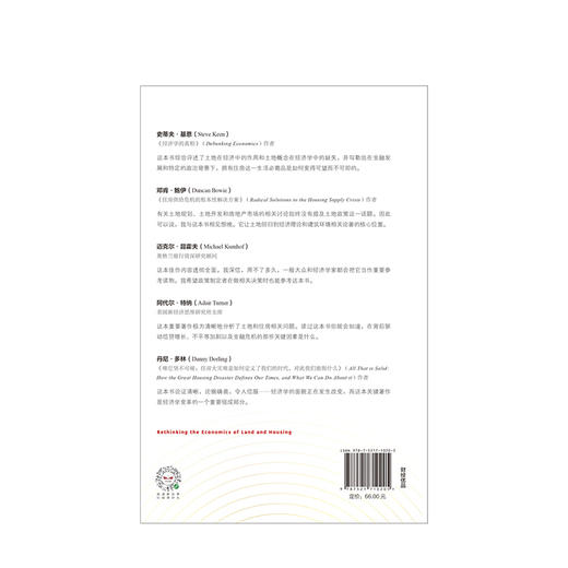 房价波动的金融逻辑 乔希瑞安柯林斯 著 土地在经济与金融的作用中信出版社图书 正版书籍 商品图3