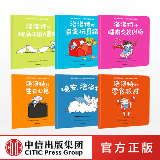 【3-6岁】洛洛特和朋友们 克洛蒂尔德德拉克鲁瓦 著 小小想象力启蒙绘本 伙伴式角色设置 友情与陪伴 想象力启蒙关键期 中信出版社 商品图3