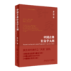 中国古典针灸学大纲 商品缩略图0