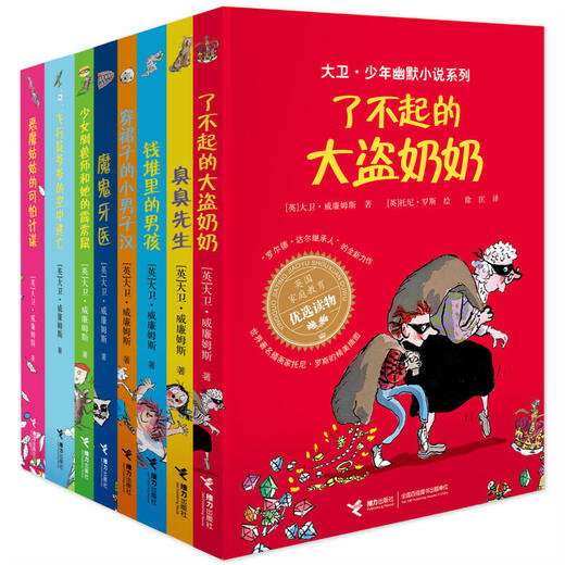 大卫·少年幽默小说系列 全12册 商品图3