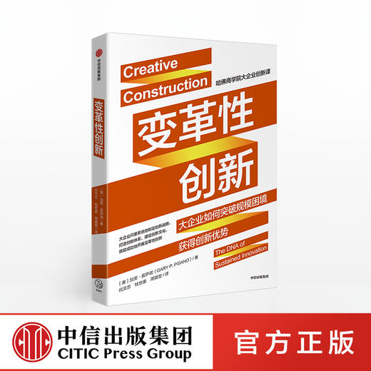 变革性创新 加里皮萨诺 著 麦肯锡奖获得者作品 商业模式创新 企业管理 IBM苹果中信出版社图书 正版书籍 商品图0