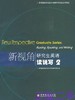 （胶装版）新视角研究生英语读说写2 高等院校研究生外语教学研究会   高等教育出版社  9787040221336 商品缩略图0