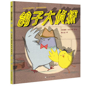 鸽子大zhentan（奇想国当代精选）