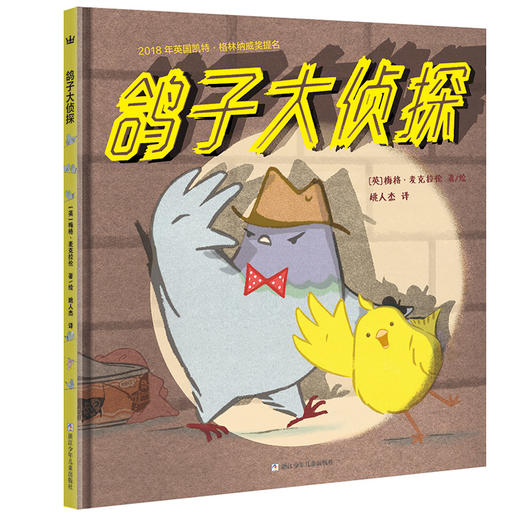 鸽子大zhentan（奇想国当代精选） 商品图0