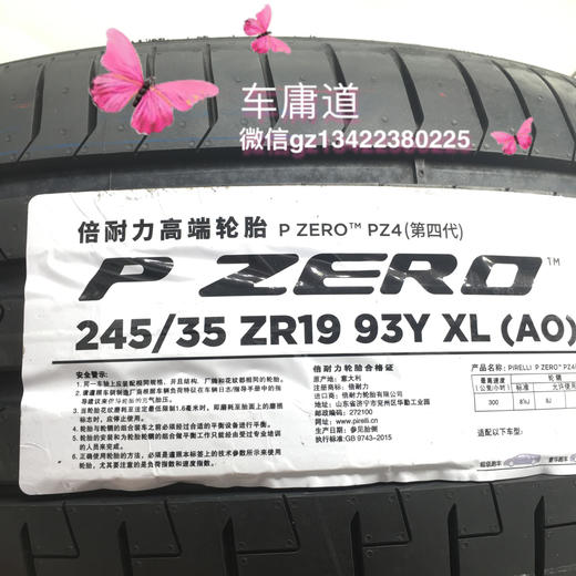 倍耐力245/35ZR19 93Y XL (AO) 商品图5