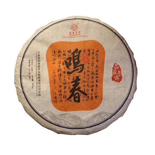 葳盛茶业2016年鸣春话茶典藏普洱茶生茶300克饼 商品图4