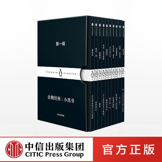 企鹅经典小黑书 diyi辑 / 第二辑 / 第三辑 中英双语版 口袋书 中信出版社图书 正版书籍 畅销书 商品图0