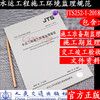 水运工程施工环境监理规范 商品缩略图0