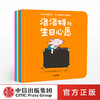 【3-6岁】洛洛特和朋友们 克洛蒂尔德德拉克鲁瓦 著 小小想象力启蒙绘本 伙伴式角色设置 友情与陪伴 想象力启蒙关键期 中信出版社 商品缩略图0