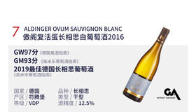 藏在复活蛋里的秘密——2019德国最佳长相思