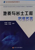 地质与岩土工程专业英语    李华晔  黄河水利出版社  9787807344469 商品缩略图0