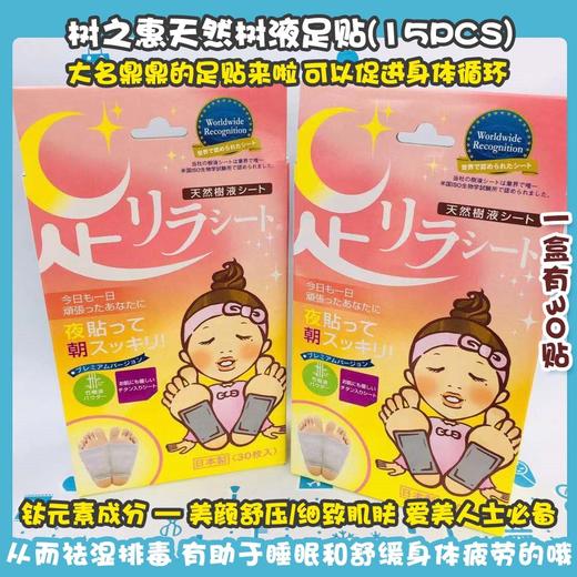 树之惠天然树液足帖（200917@） 商品图5