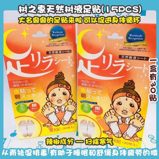 树之惠天然树液足帖（200917@） 商品图3