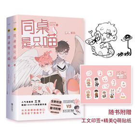 同桌是只喵
