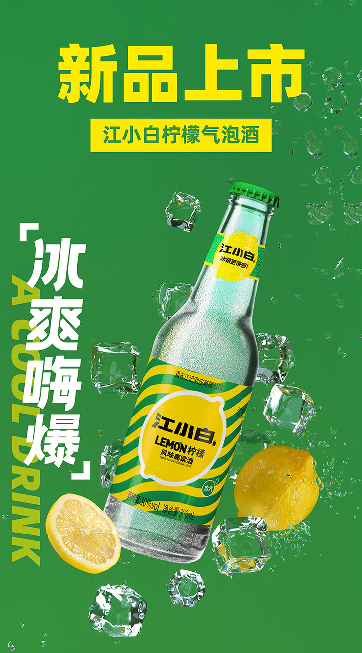 10°江小白 柠檬风味气泡酒(整件)24瓶* 300ml