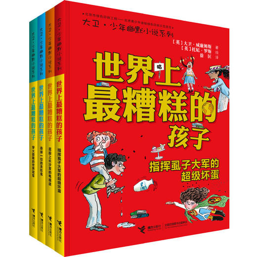 大卫·少年幽默小说系列 全12册 商品图4
