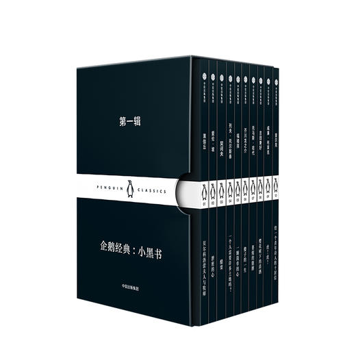 企鹅经典小黑书 diyi辑 / 第二辑 / 第三辑 中英双语版 口袋书 中信出版社图书 正版书籍 畅销书 商品图1
