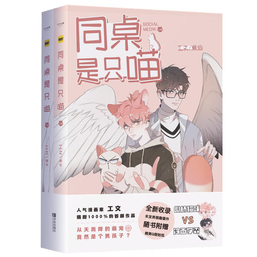 同桌是只喵 商品图1