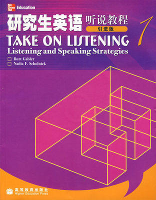 研究生英语 听说教程1 （引进版）    Burt  7-04  高等教育出版社 9787040158106 商品图0