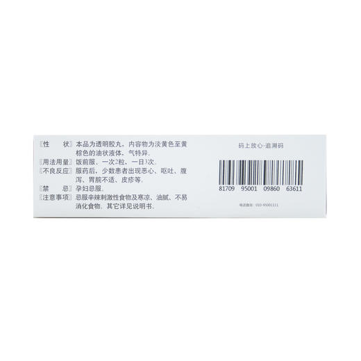 荆花胃康胶丸 商品图4