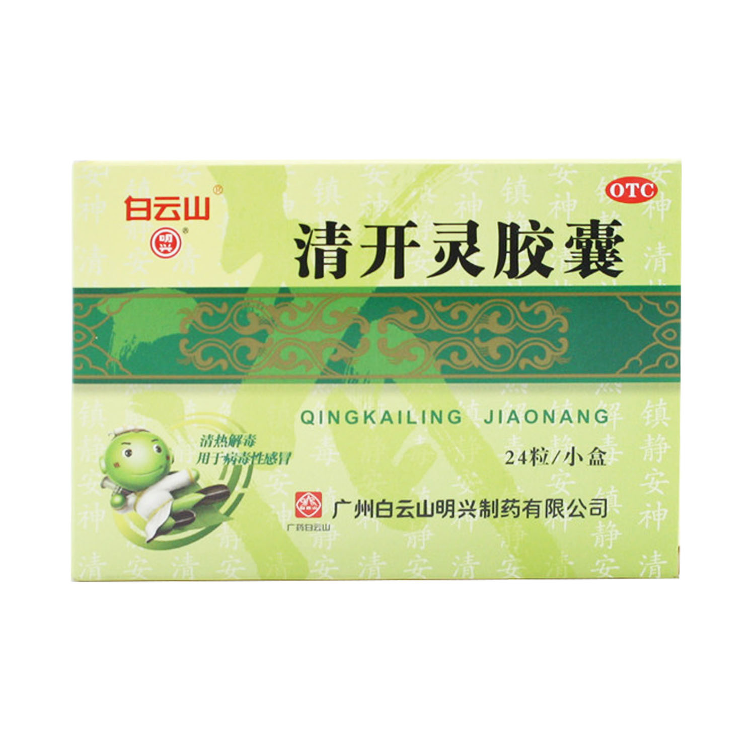 清开灵胶囊