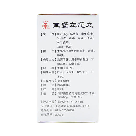 耳聋左慈丸 商品图1