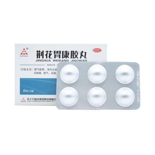 荆花胃康胶丸 商品图7