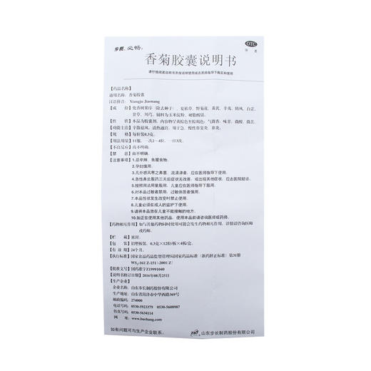 香菊胶囊 商品图8
