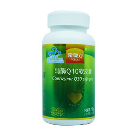 金奥力牌辅酶Q10软胶囊