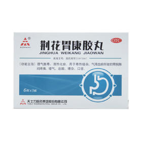 荆花胃康胶丸