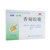 香菊胶囊 商品缩略图6