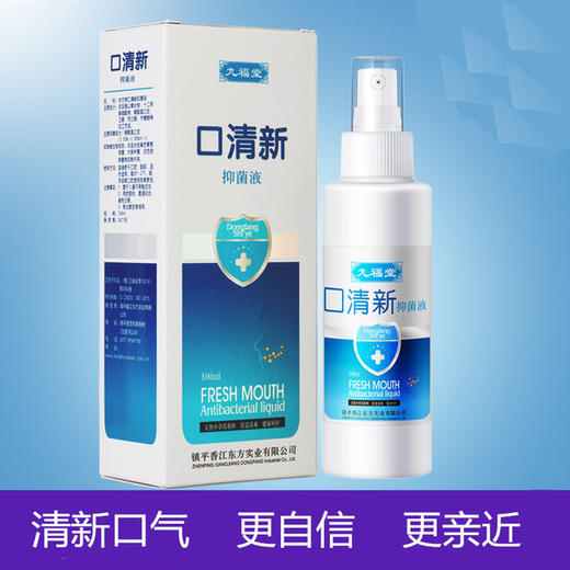 口气清新剂口臭喷雾去异味口腔清洁护理漱口水口臭清 商品图0