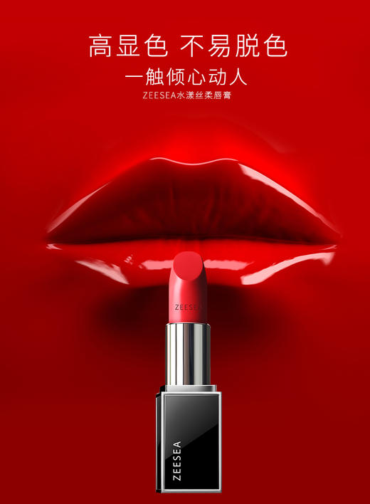 滋色ZEESEA水漾丝柔唇膏  黑管口红 商品图1