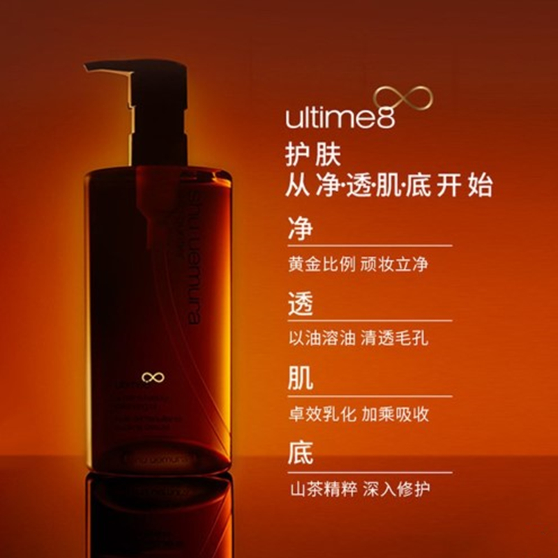 植村秀 洁颜油 ultime8黄金琥珀 (450ml)