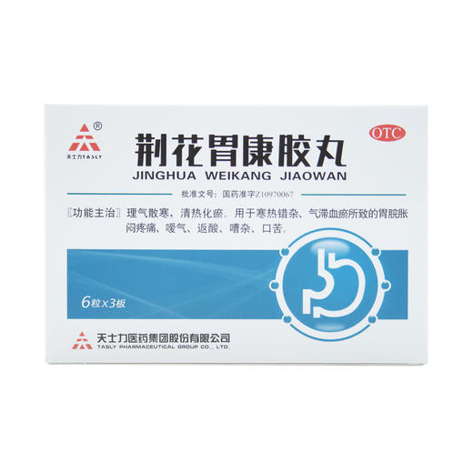 荆花胃康胶丸 商品图2