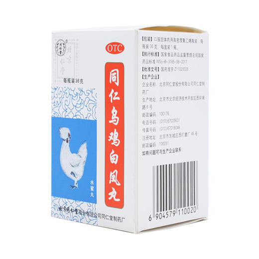 同仁乌鸡白凤丸 商品图1