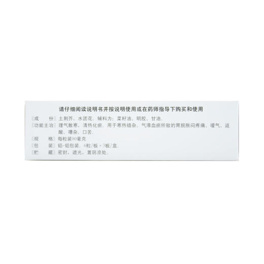荆花胃康胶丸 商品图5