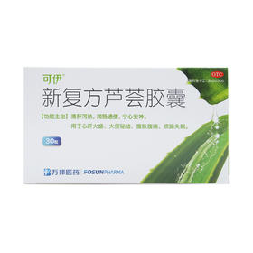 新复方芦荟胶囊