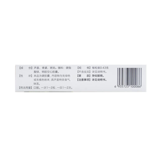 新复方芦荟胶囊 商品图5
