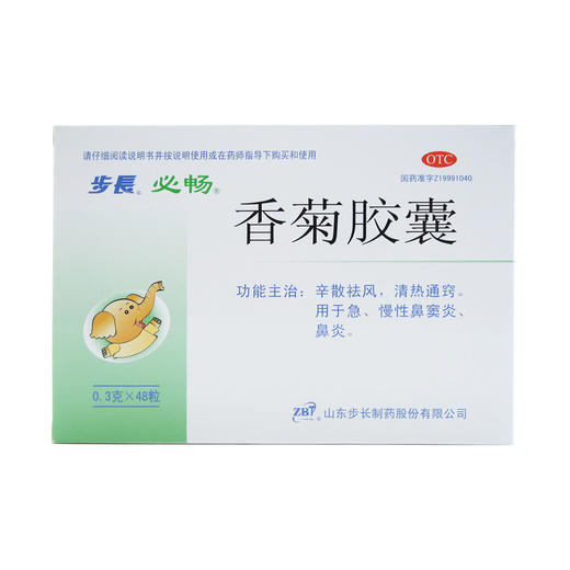 香菊胶囊 商品图2