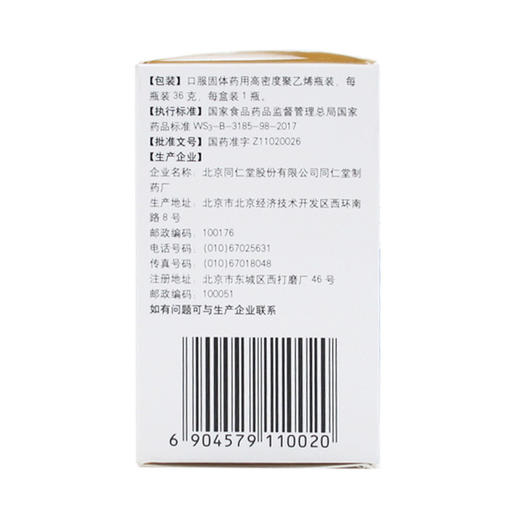 同仁乌鸡白凤丸 商品图2