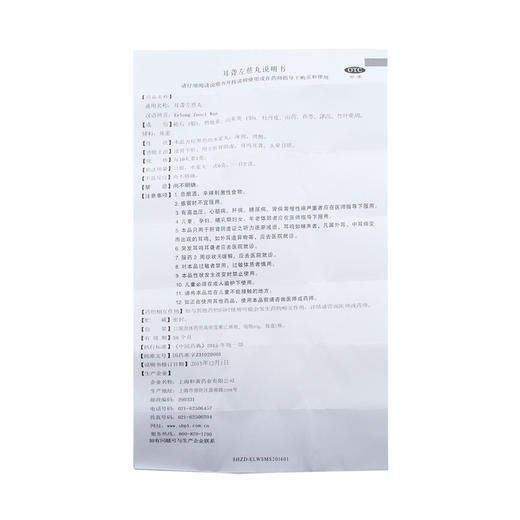 耳聋左慈丸 商品图7