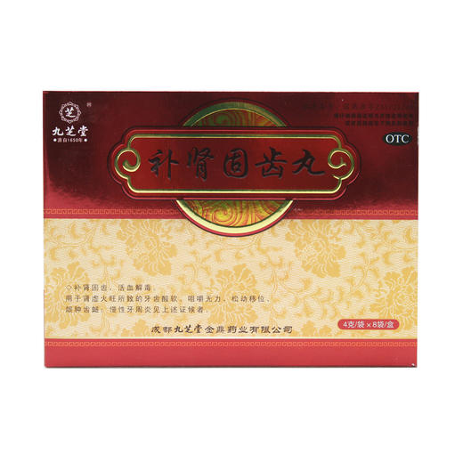 补肾固齿丸 商品图0