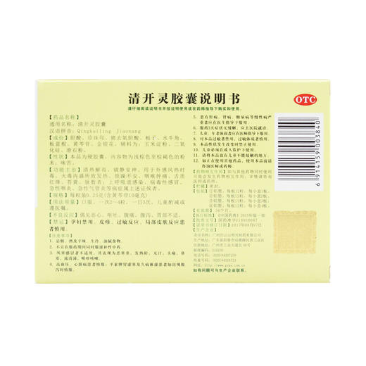 清开灵胶囊 商品图2