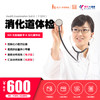 【美年大健康】520健康关爱卡 | 消化道体检套餐 商品缩略图0